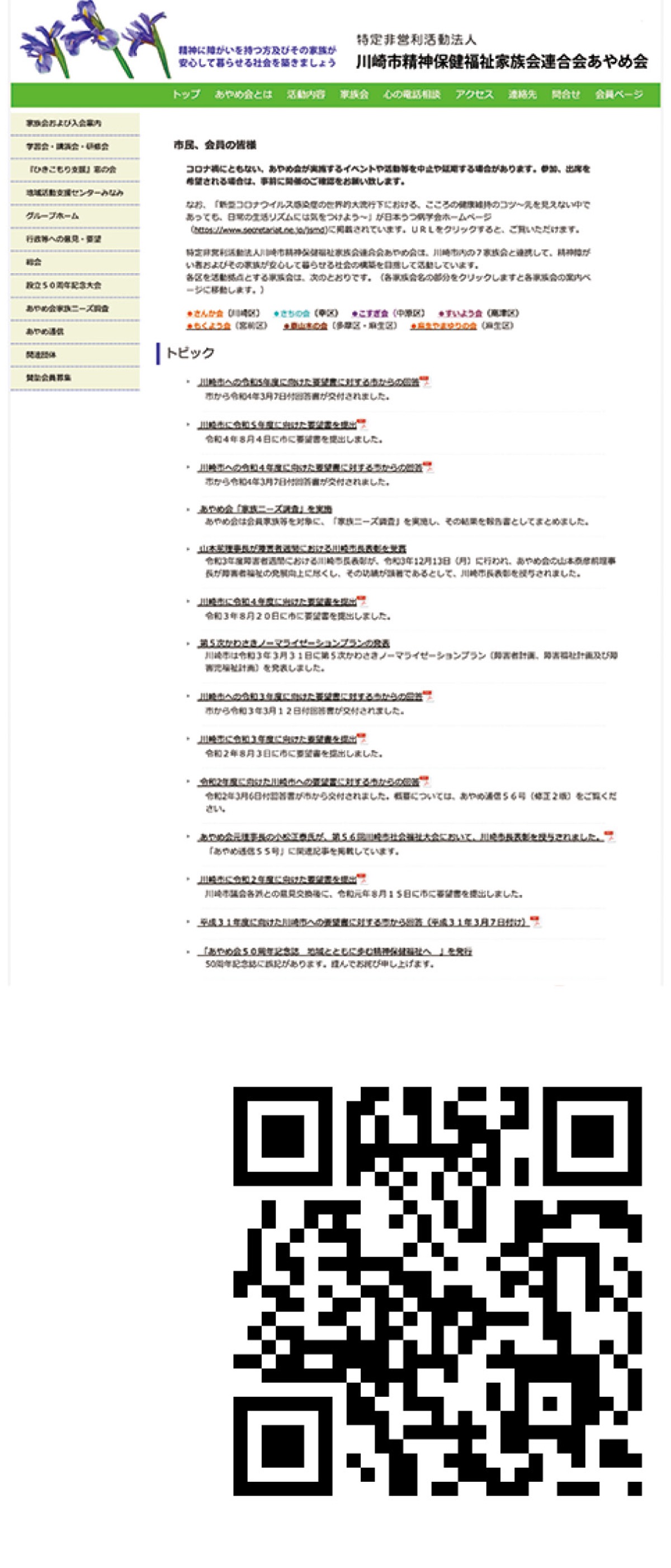 ｢こころの健康相談｣無料受付