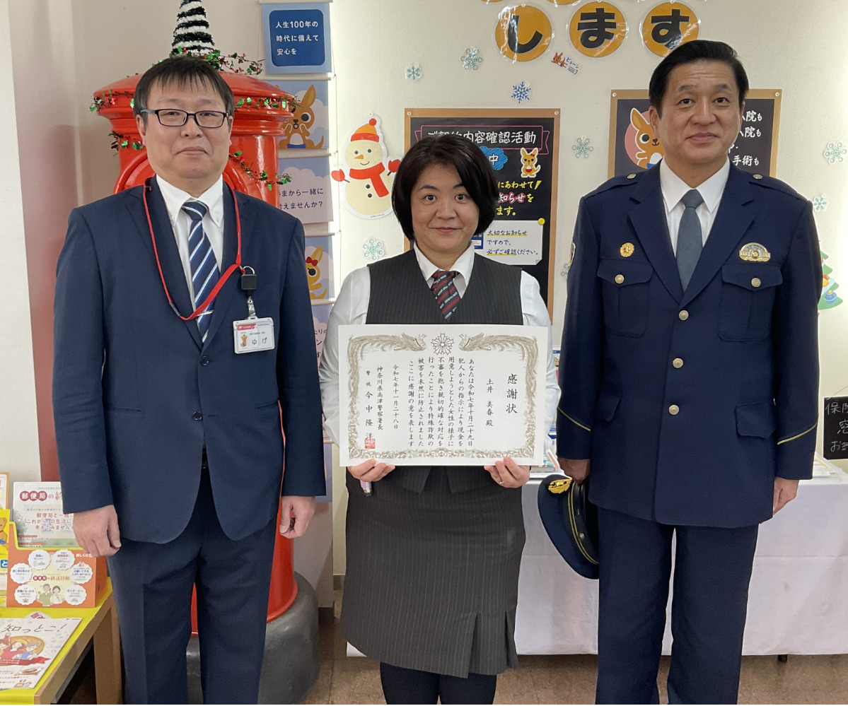 詐欺阻止で警察から表彰