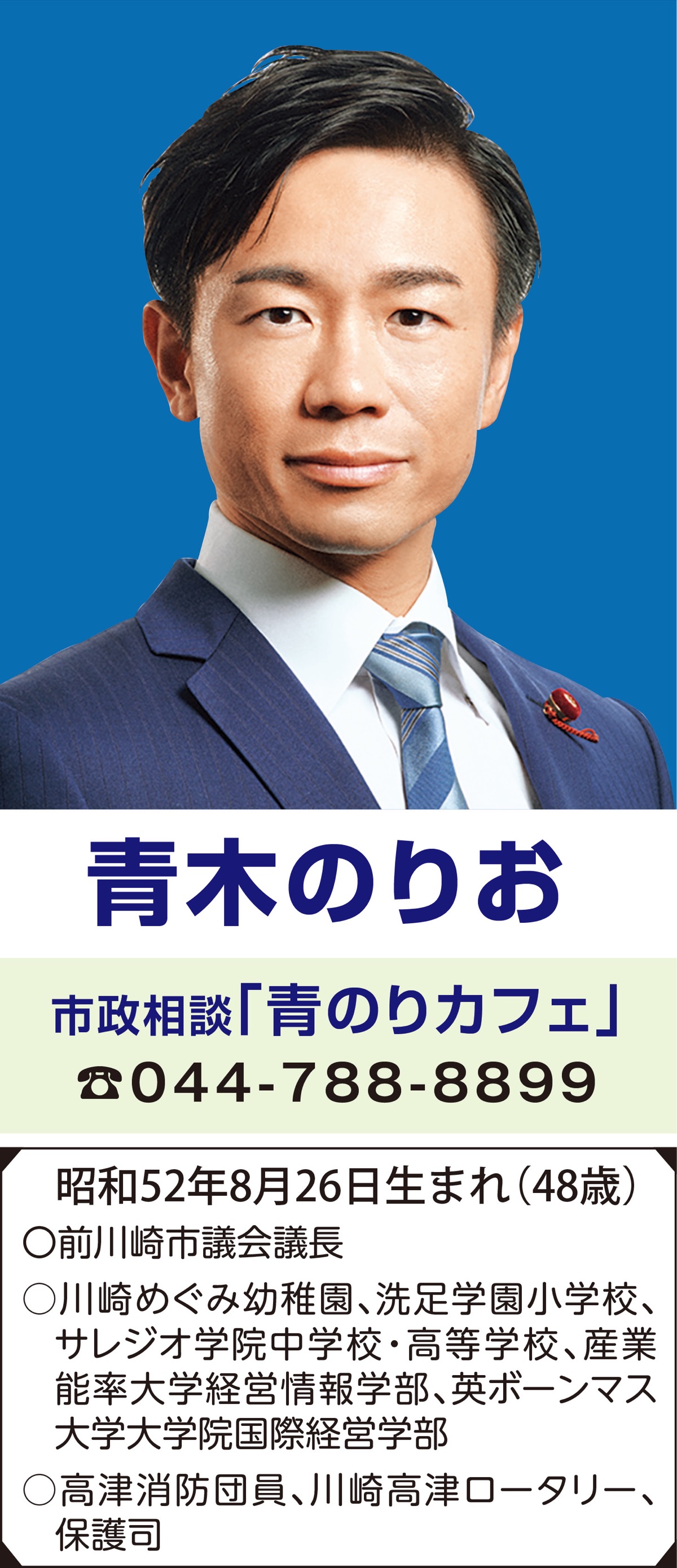 つなぐ未来、川崎力