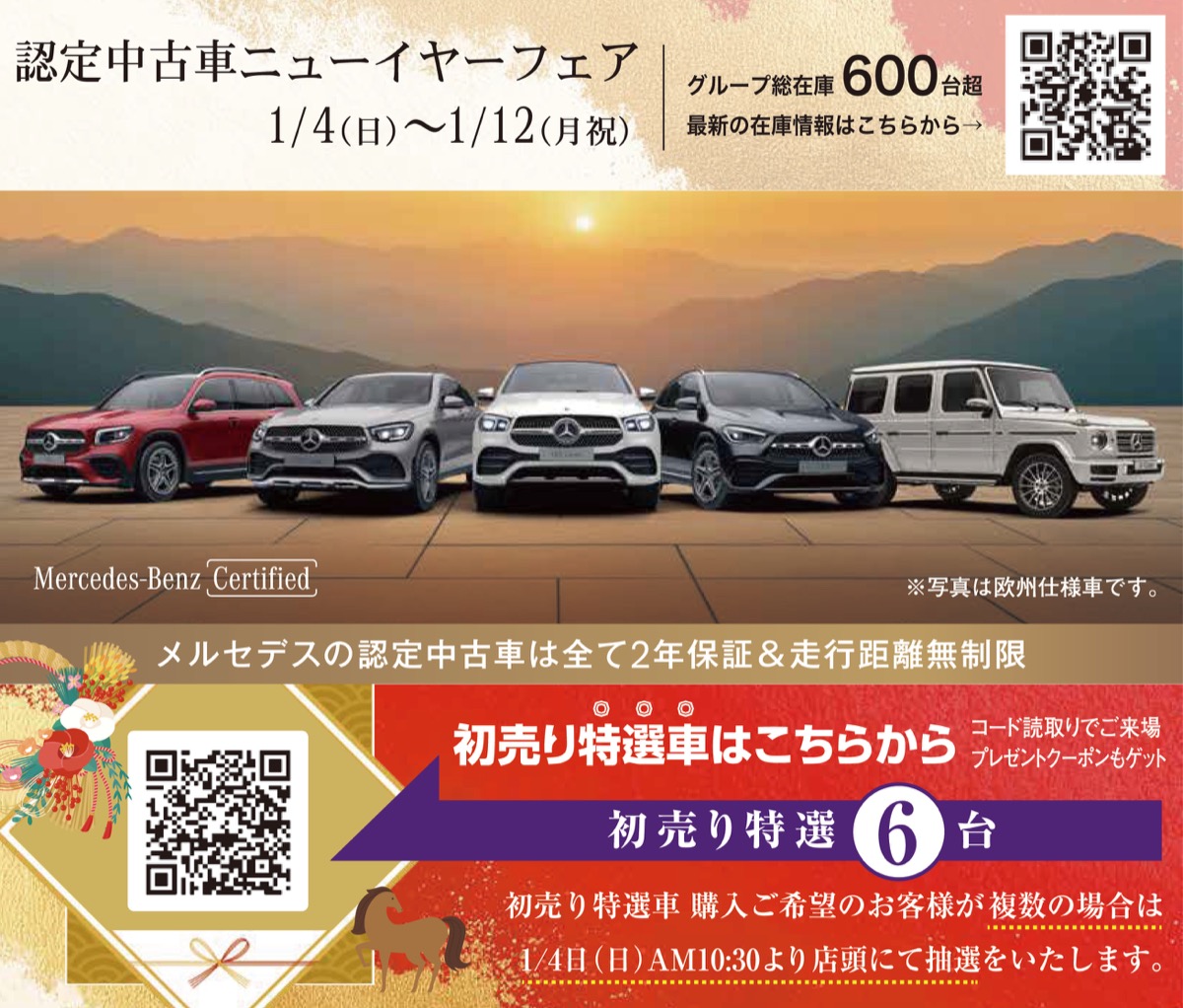 憧れの一台、愛車にする絶好のチャンス