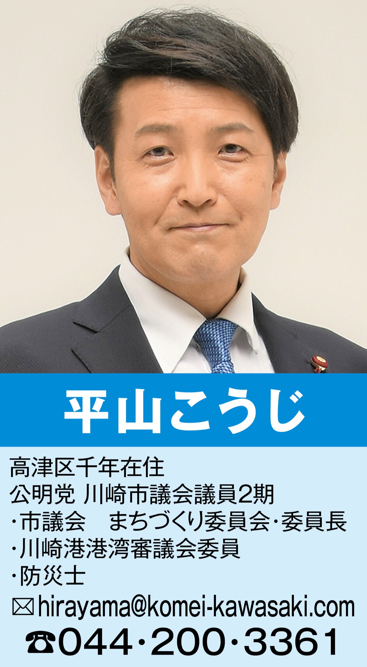 ｢安全安心なまちづくり｣へ着実に！