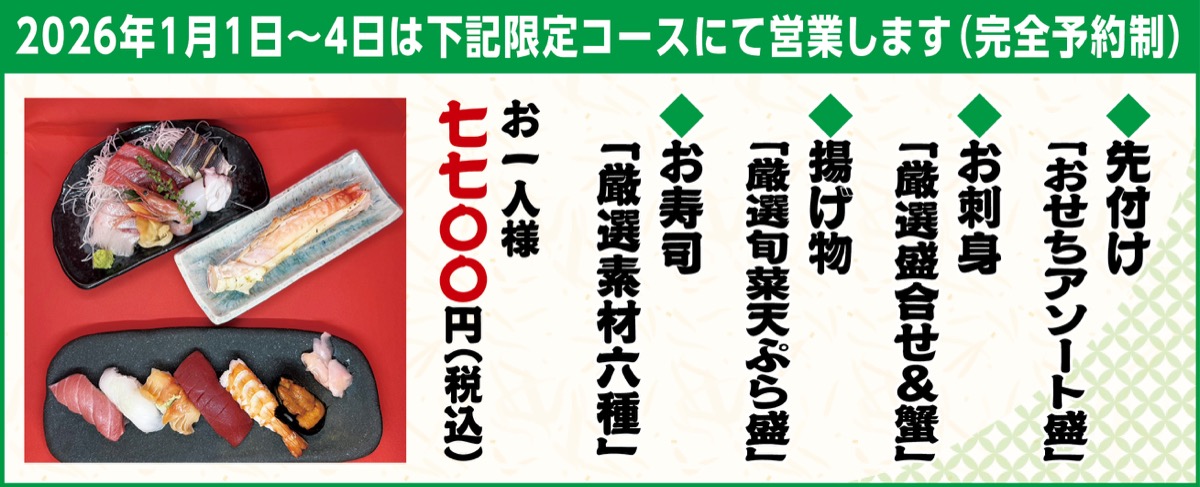 ２０２６年、年始営業日のお知らせ