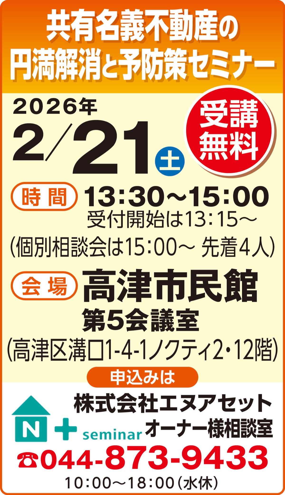 共有名義不動産 解消と予防策