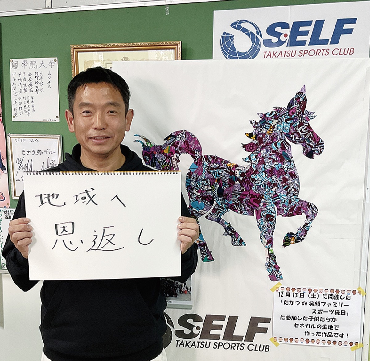 設立20周年の節目に「地域への恩返し」を