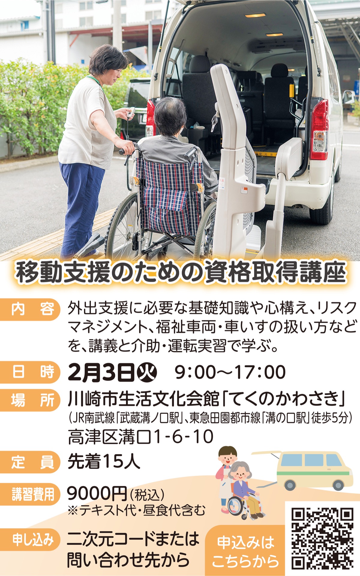 車いす利用者を支える運転者講習