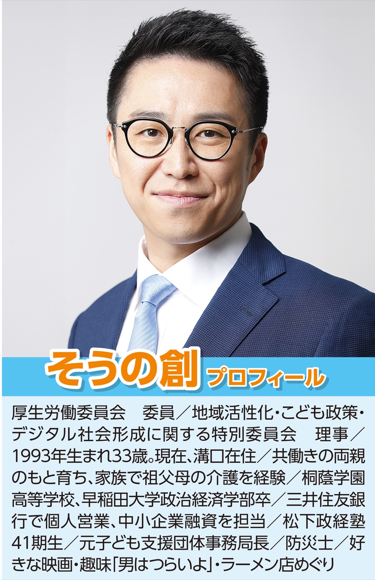 子育て、医療、介護の「多摩川格差」国政から東京と川崎の格差解消に挑む！