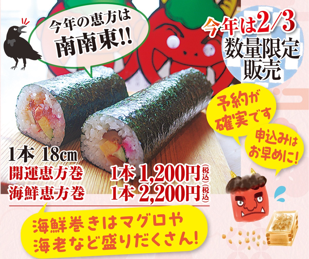 寿司職人が作る｢恵方巻｣