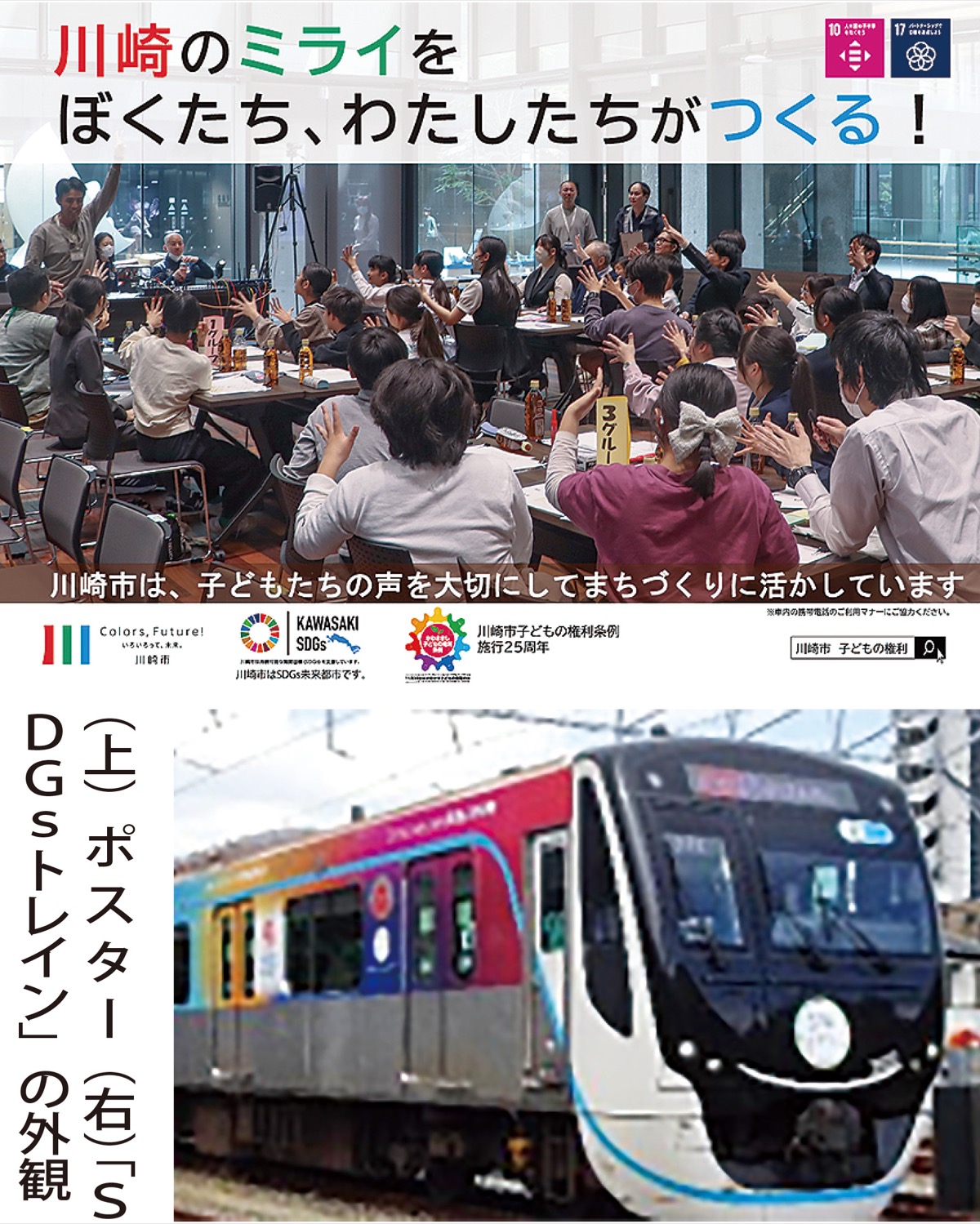 ｢子どもの権利｣アピール