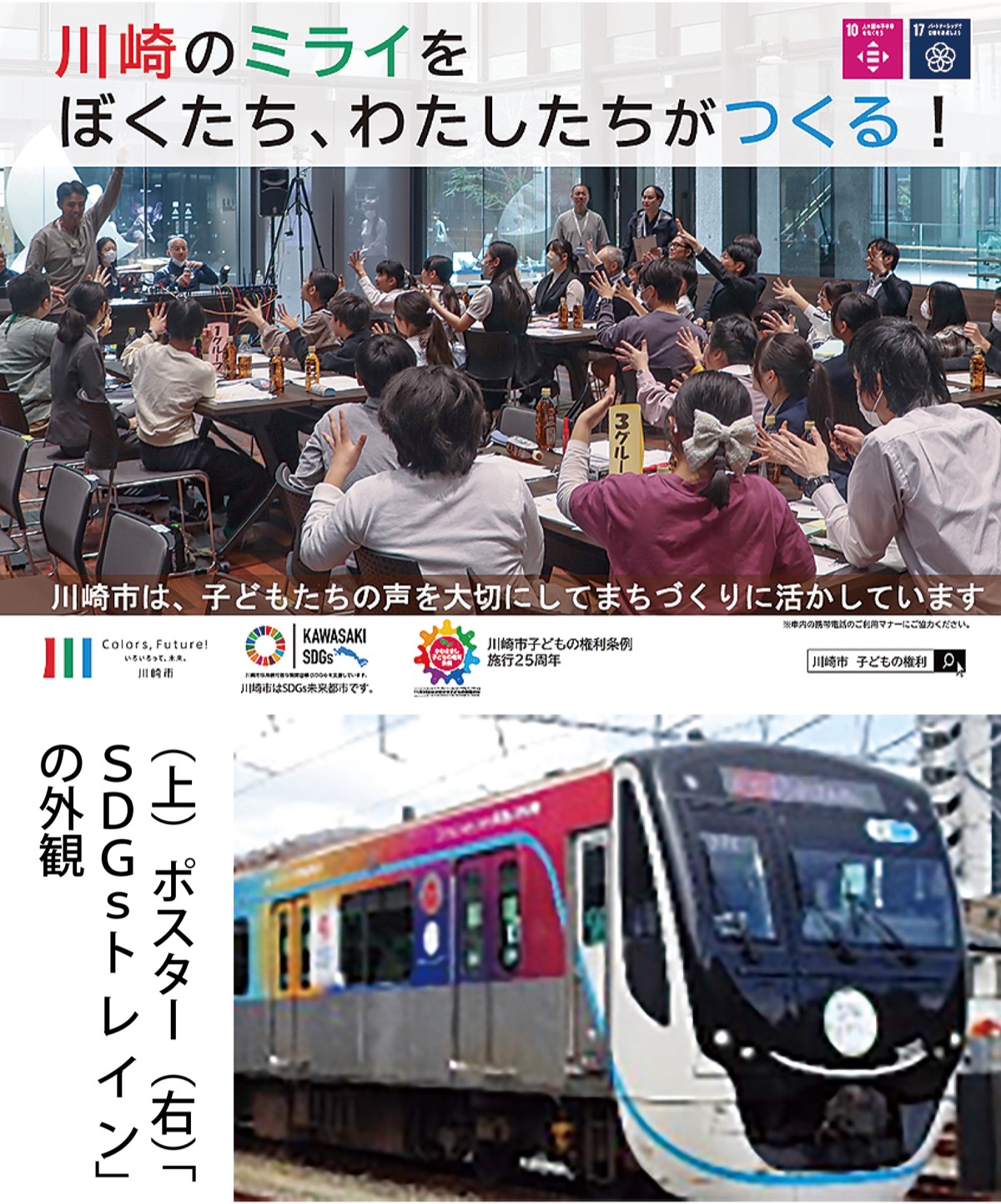 「子どもの権利」アピール (写真1)