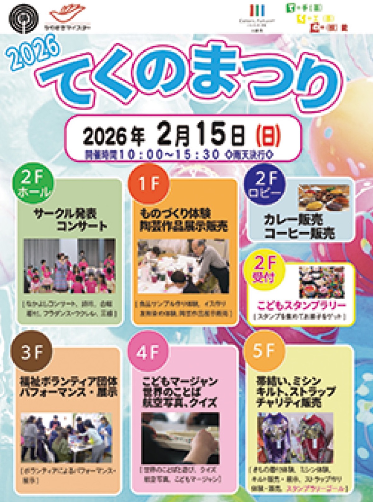 楽しい｢ものづくり｣体験 (写真1)