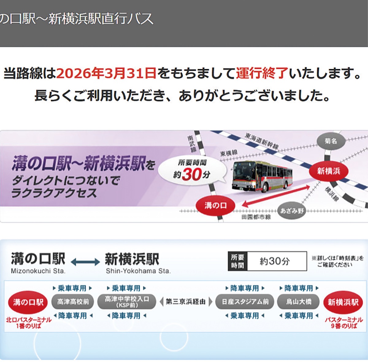 運行終了を告げる東急バスの路線案内ページ
