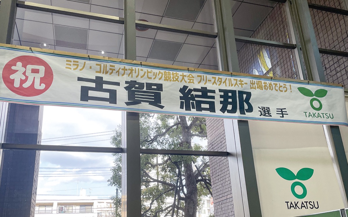 高津区役所に掲げられた横断幕