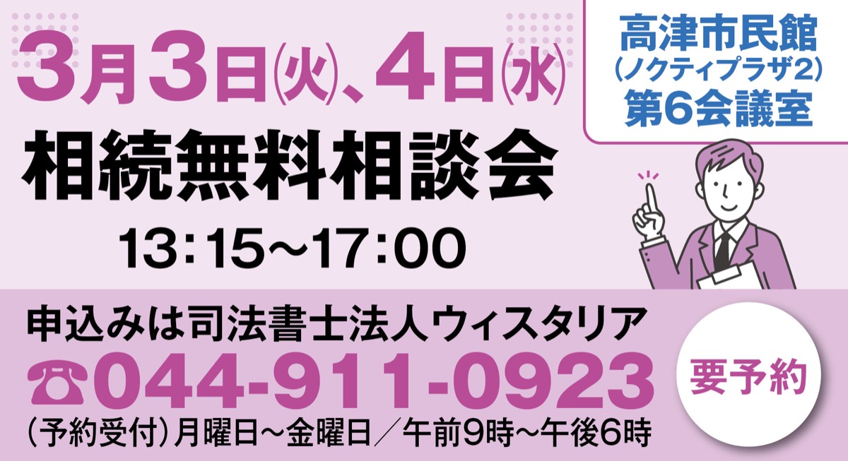 相続の無料個別相談会 (写真2)