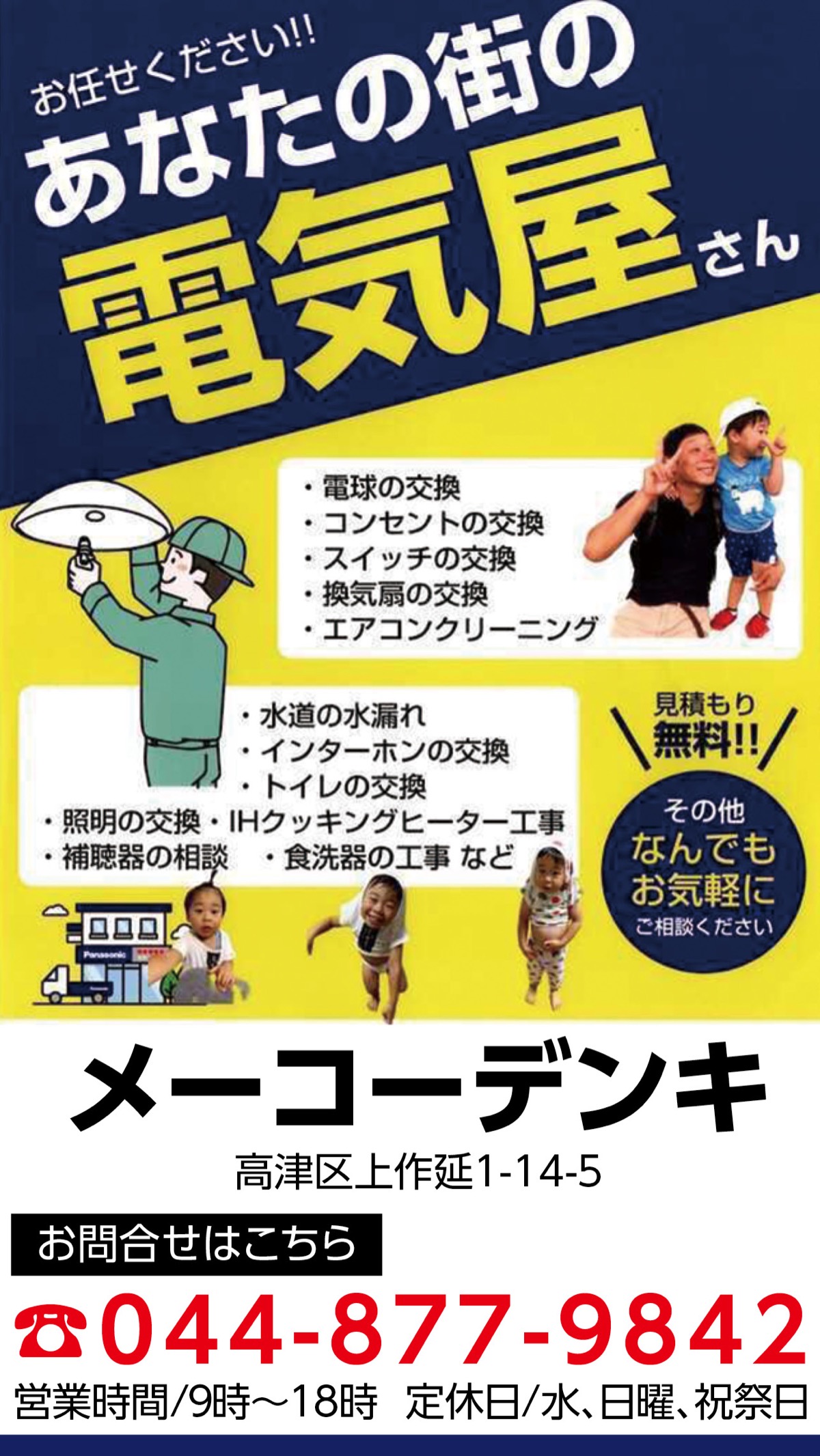 ｢『街のでんきやさん』気軽に利用を｣ (写真3)
