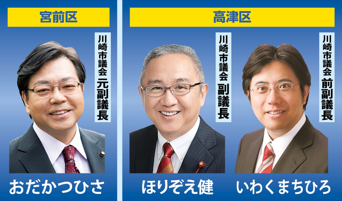 みらい川崎市議会議員団 (写真2)