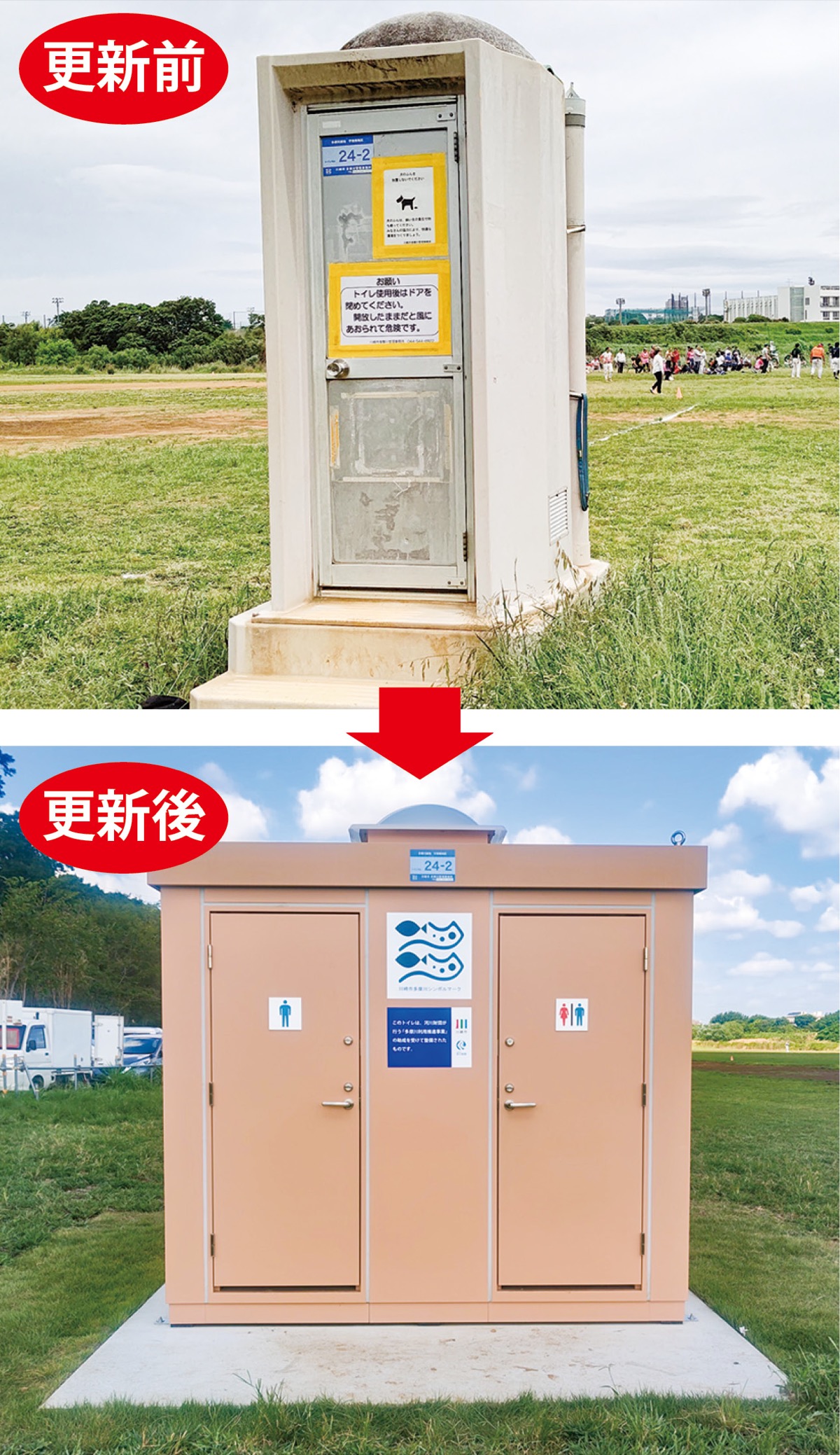 宇奈根多目的広場のトイレは議会質問によって既に更新済み