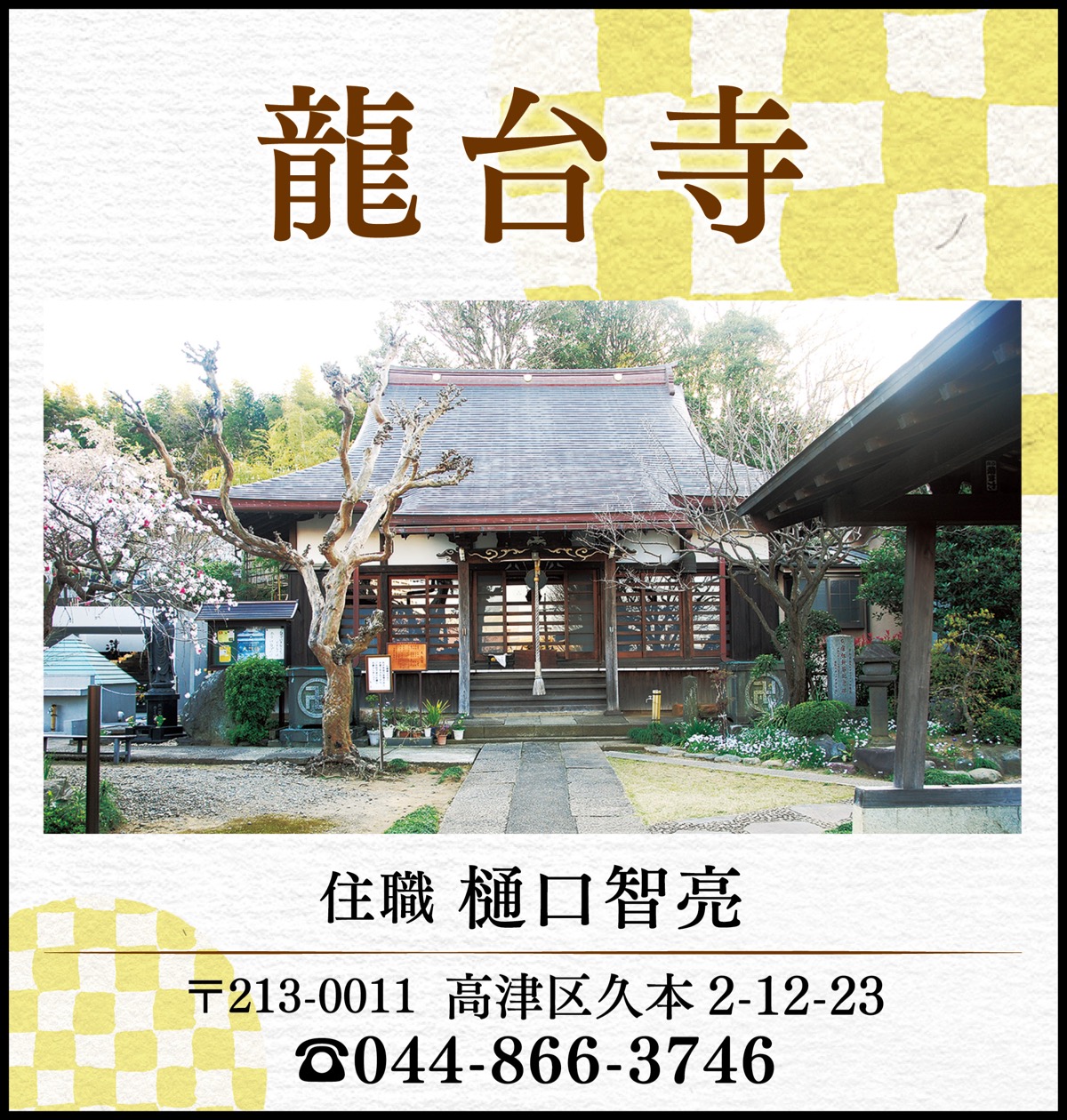 花まつりはお寺巡りを (写真6)