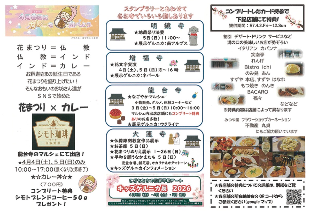 イベントのチラシ