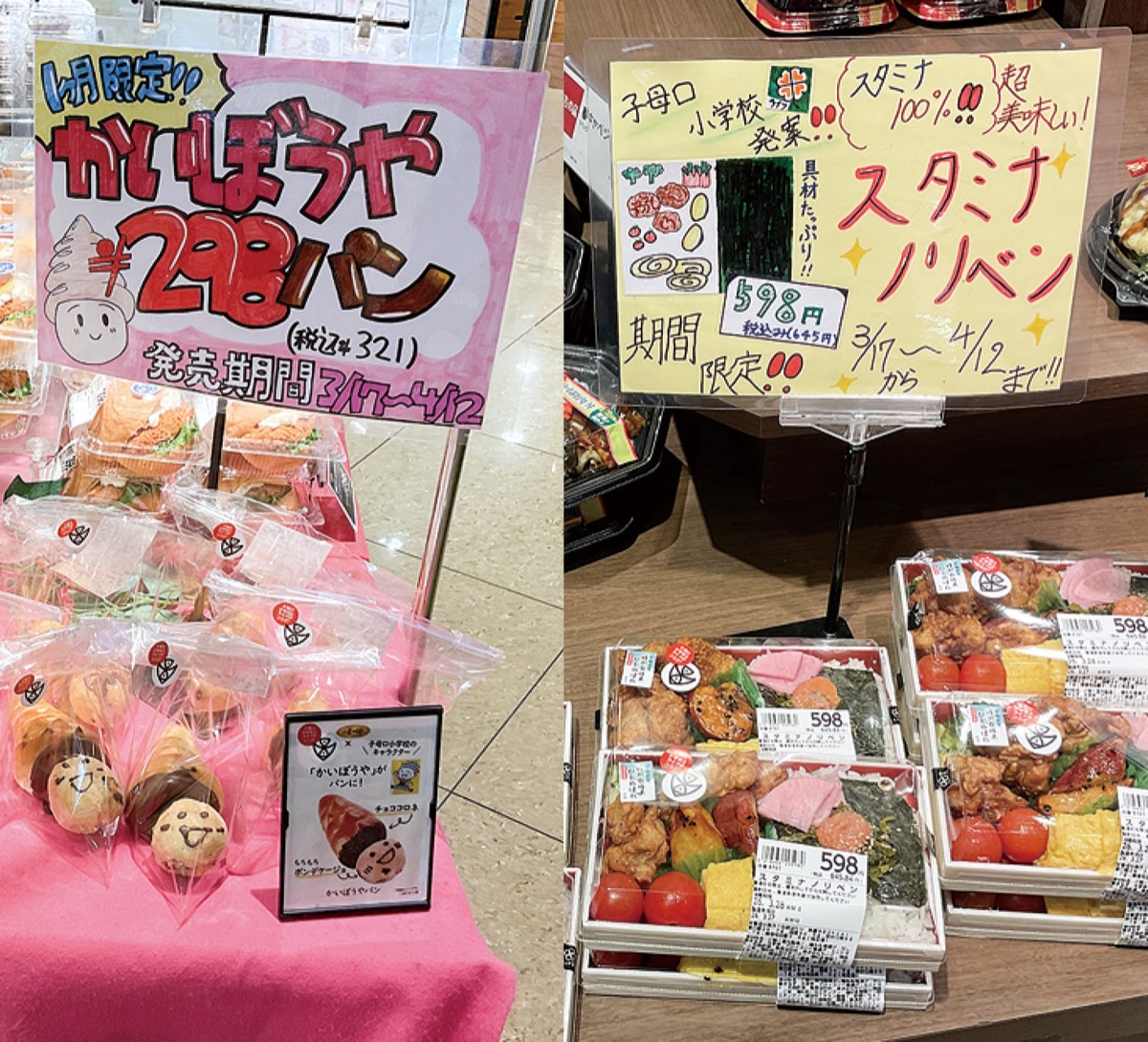 「かいぼうやパン｣（左）と「スタミナノリベン」