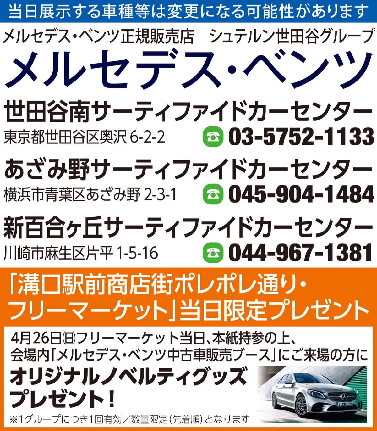 憧れの「メルセデス・ベンツ」一堂に (写真2)