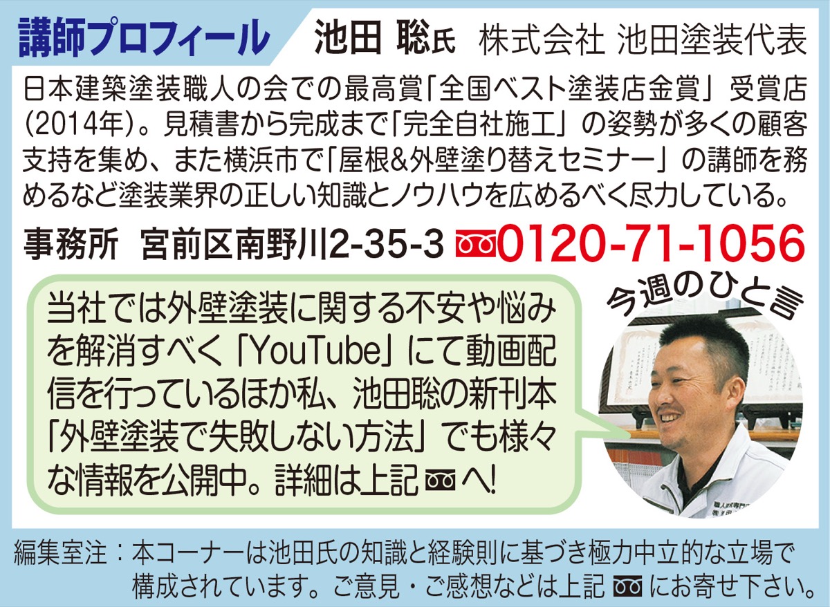 教えて！職人さん