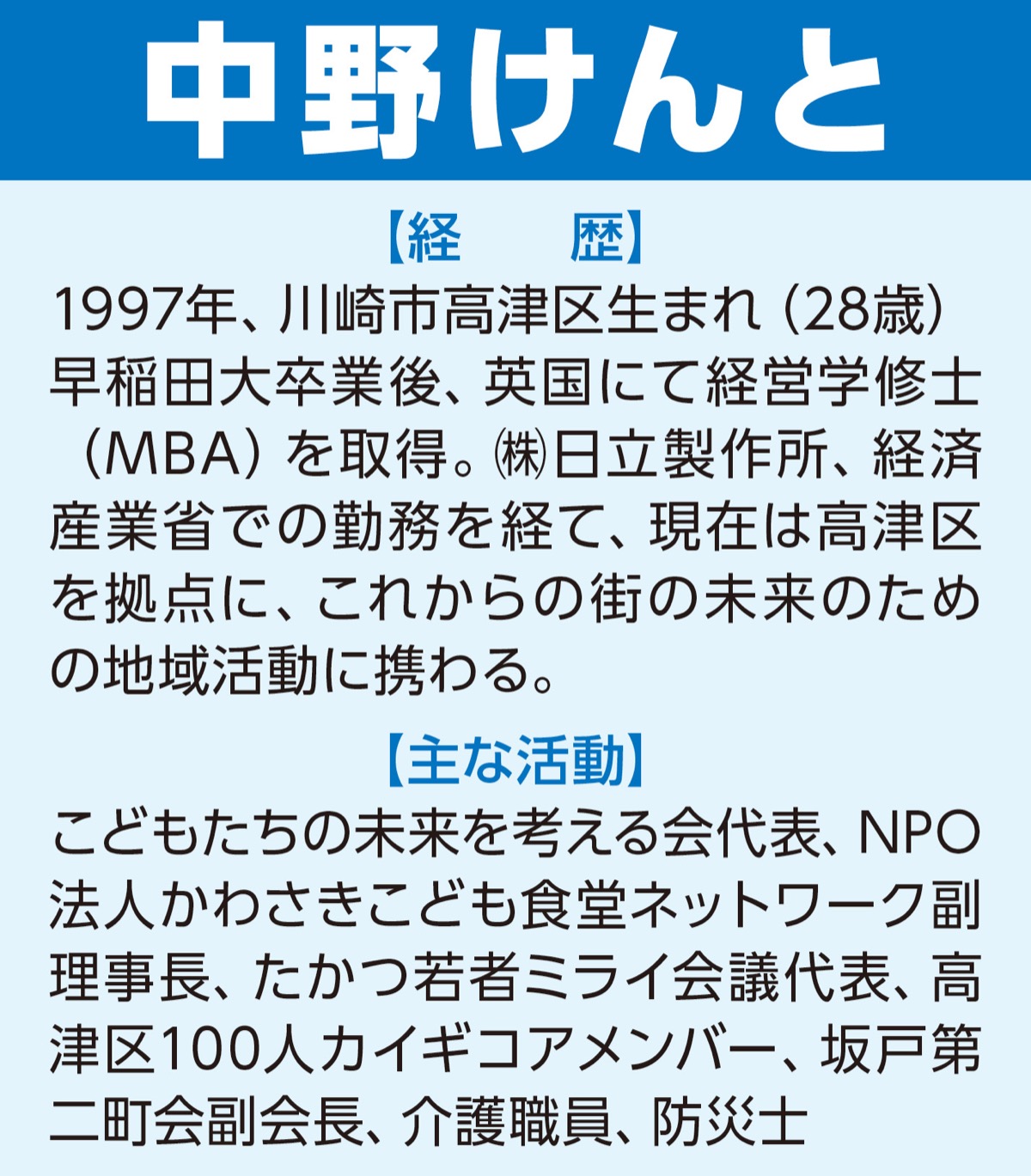 こどもたちの笑顔があふれる高津区の未来のために (写真2)