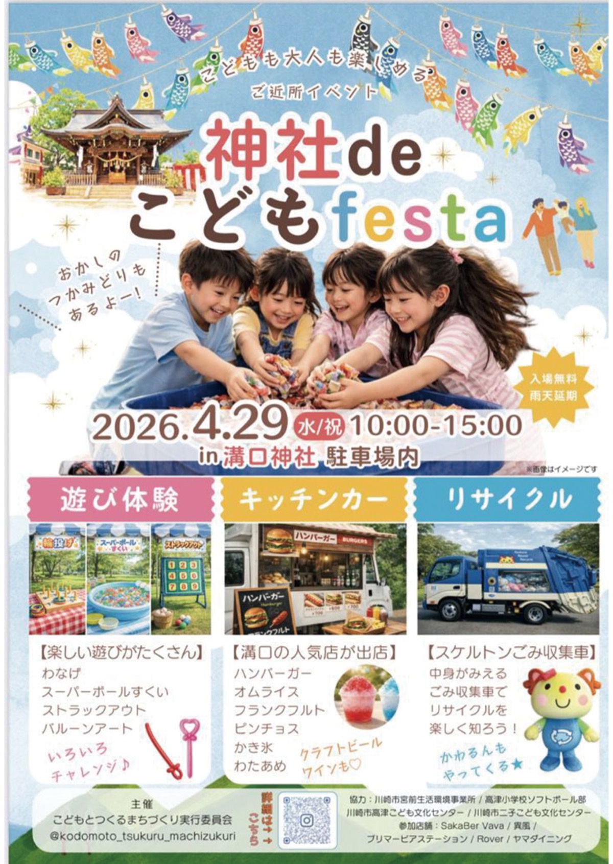 来場を呼び掛けるチラシ