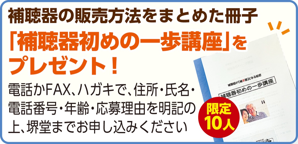 ｢補聴器、慣れなければ買えません｣ (写真2)