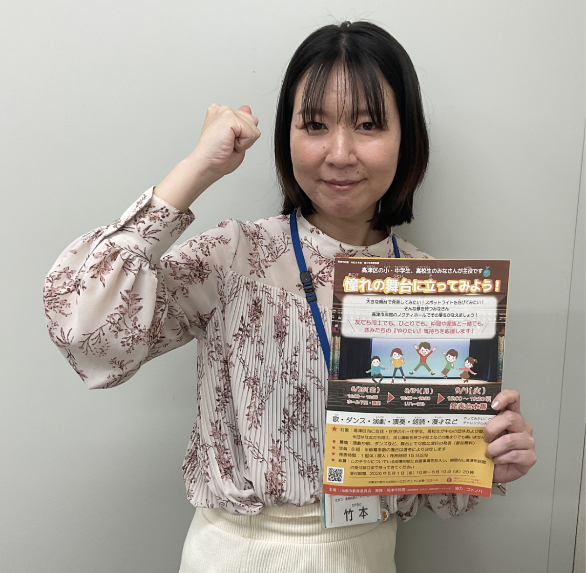 参加を呼びかける担当者