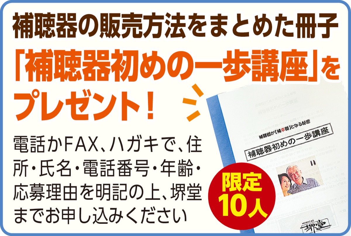 「補聴器、慣れなければ買えません」 (写真3)