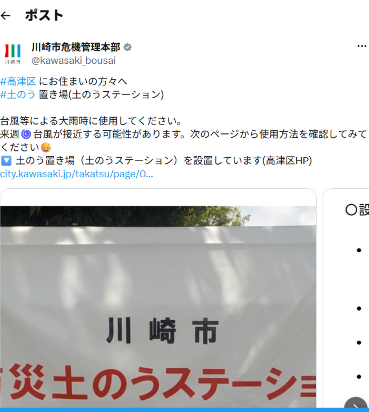 「土のうステーション」の利用を案内する川崎市危機管理本部のＸ（旧ツイッター）投稿（写真は高津区民向けの内容）