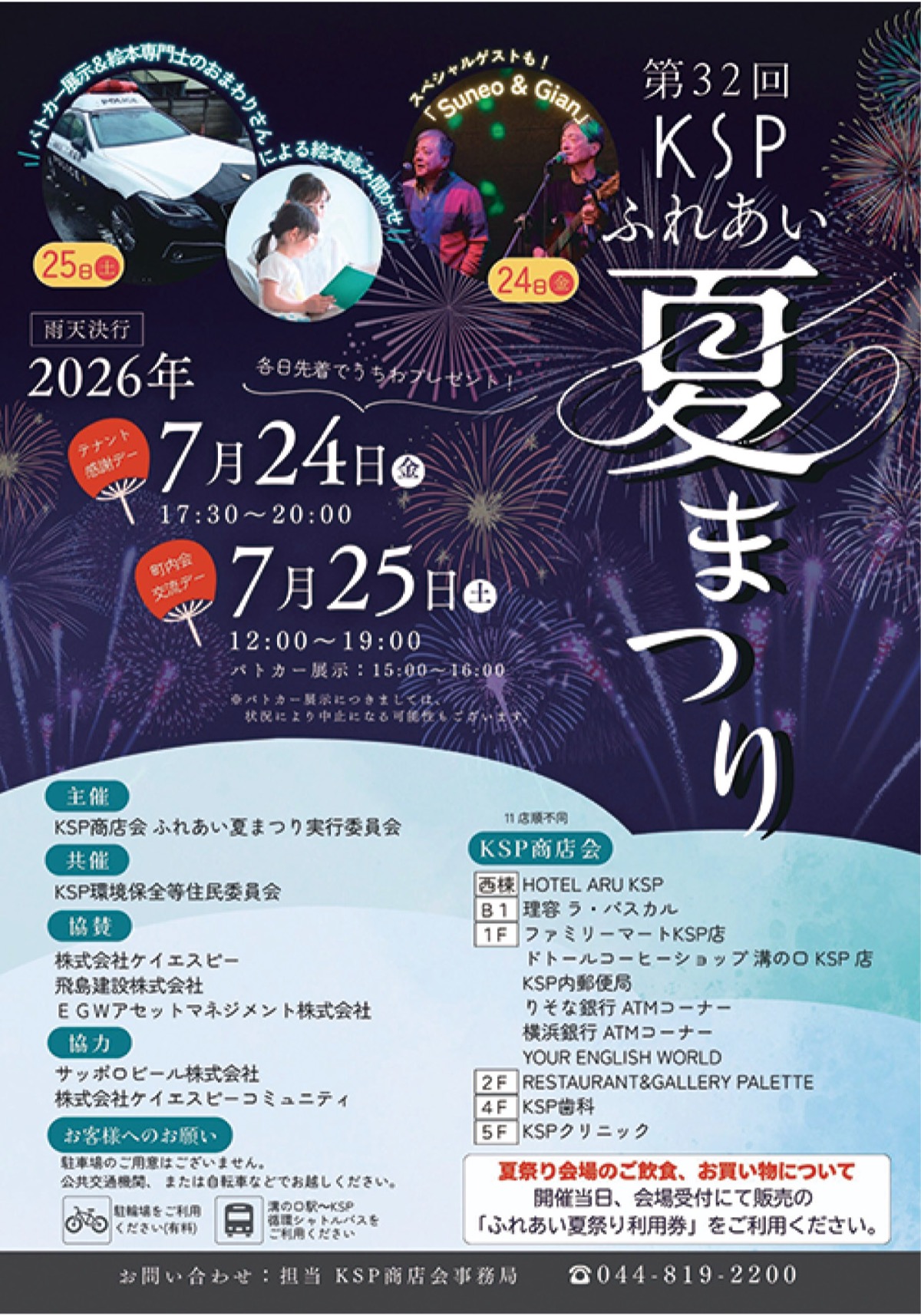 参加を呼び掛けるチラシ
