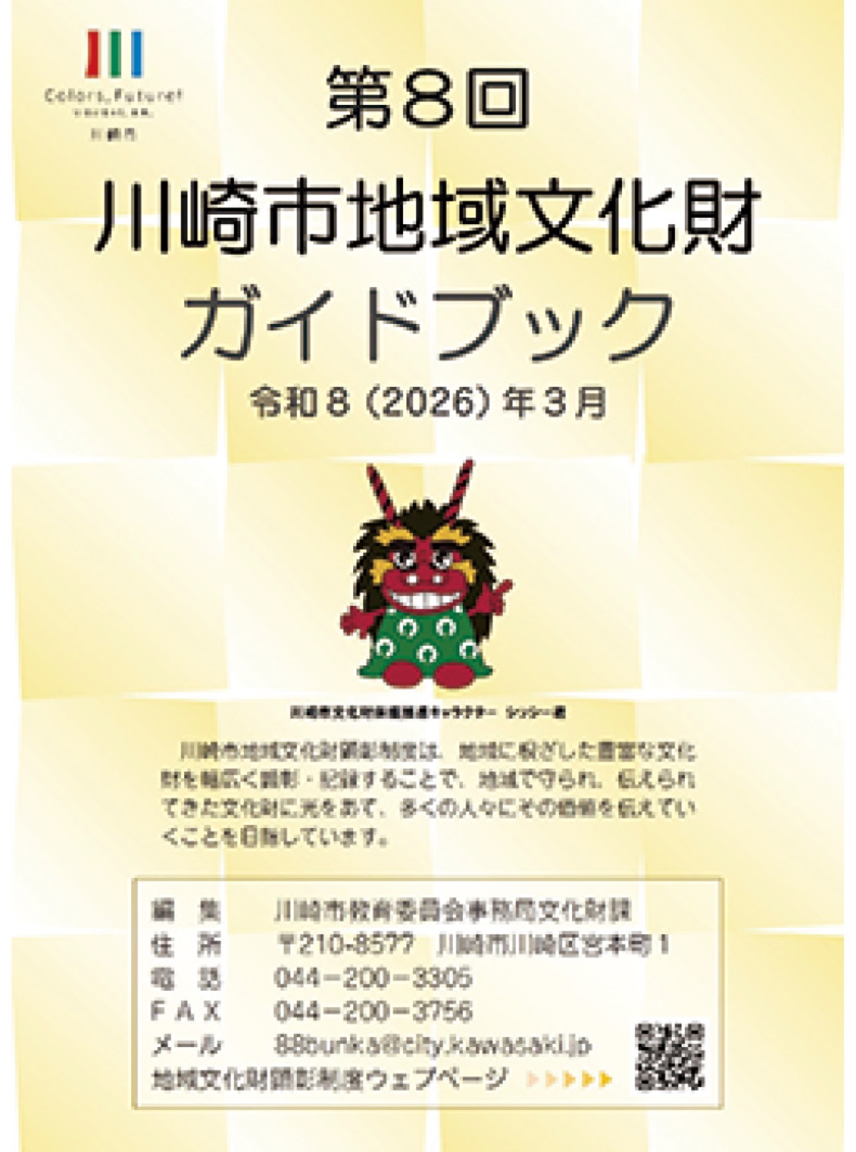 区役所や図書館等で入手可