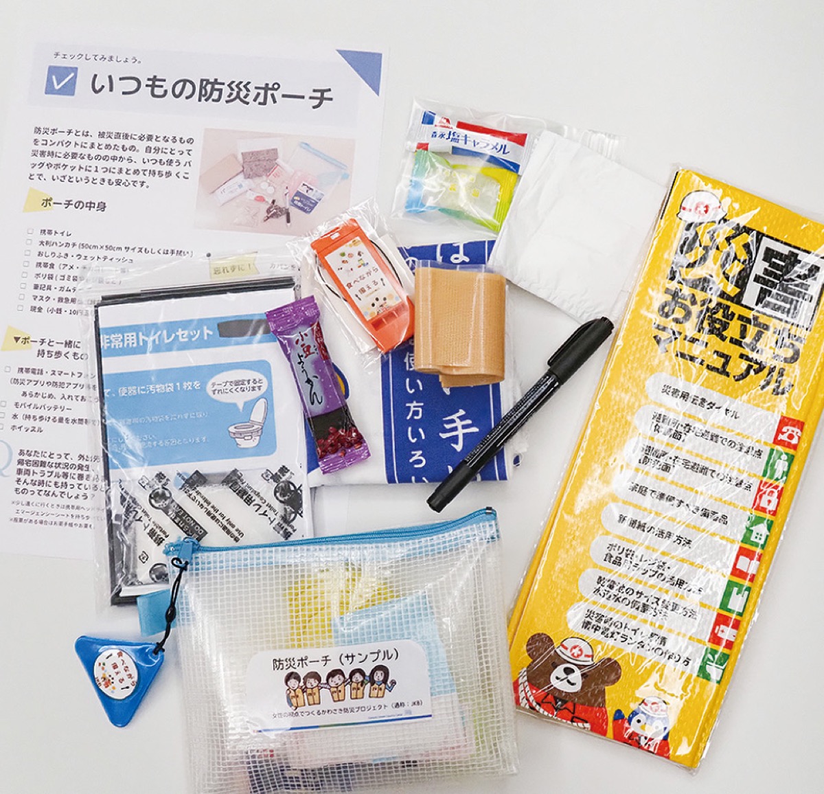 「いつもの防災ポーチ」の中身