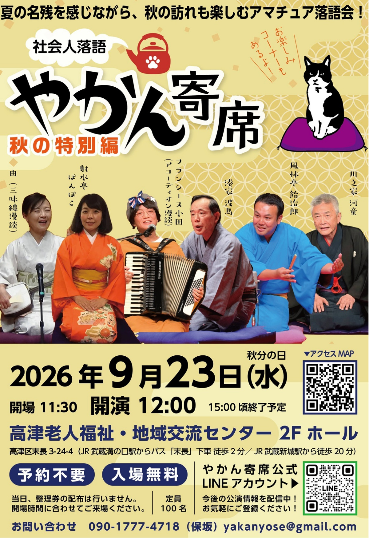 【川崎市高津区】秋の訪れを楽しむ、「アマチュア落語会」開催　9月23日（水・祝）、「社会人落語やかん寄席〜秋の特別編〜」（入場無料） (写真1)