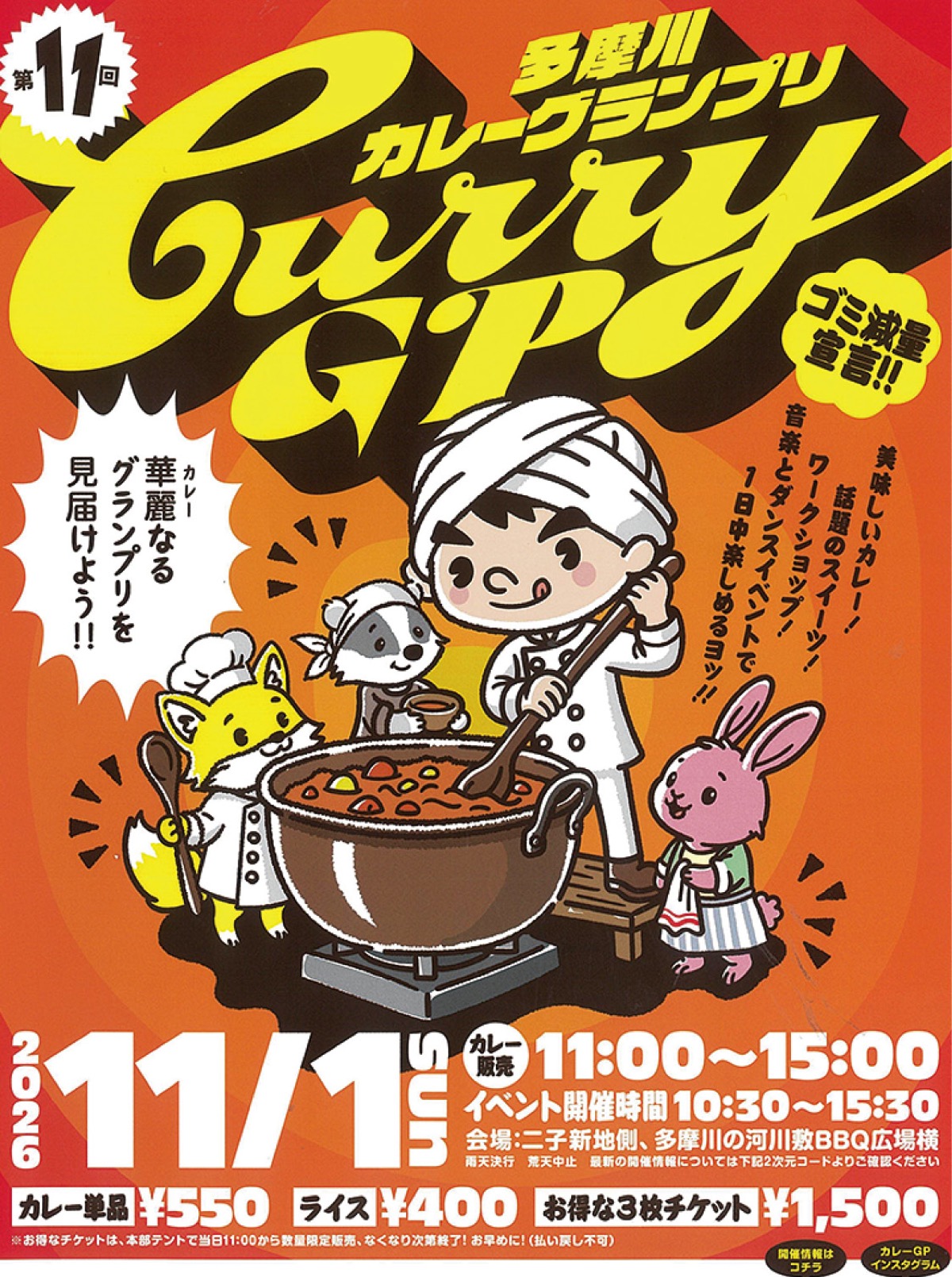 「スパイスの祭典」今年も (写真2)