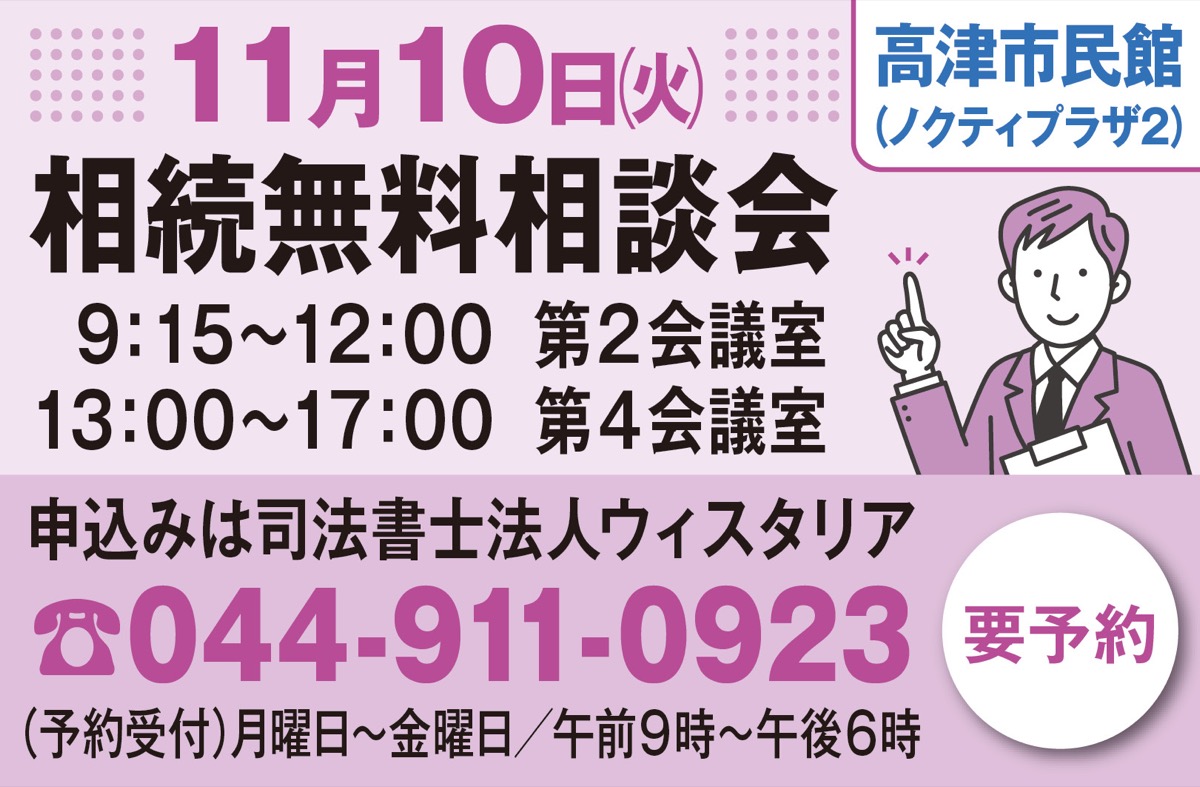 相続の無料個別相談会 (写真2)