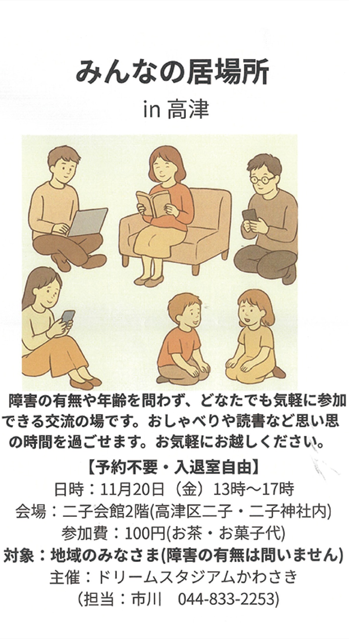 催し参加を呼び掛けるチラシ