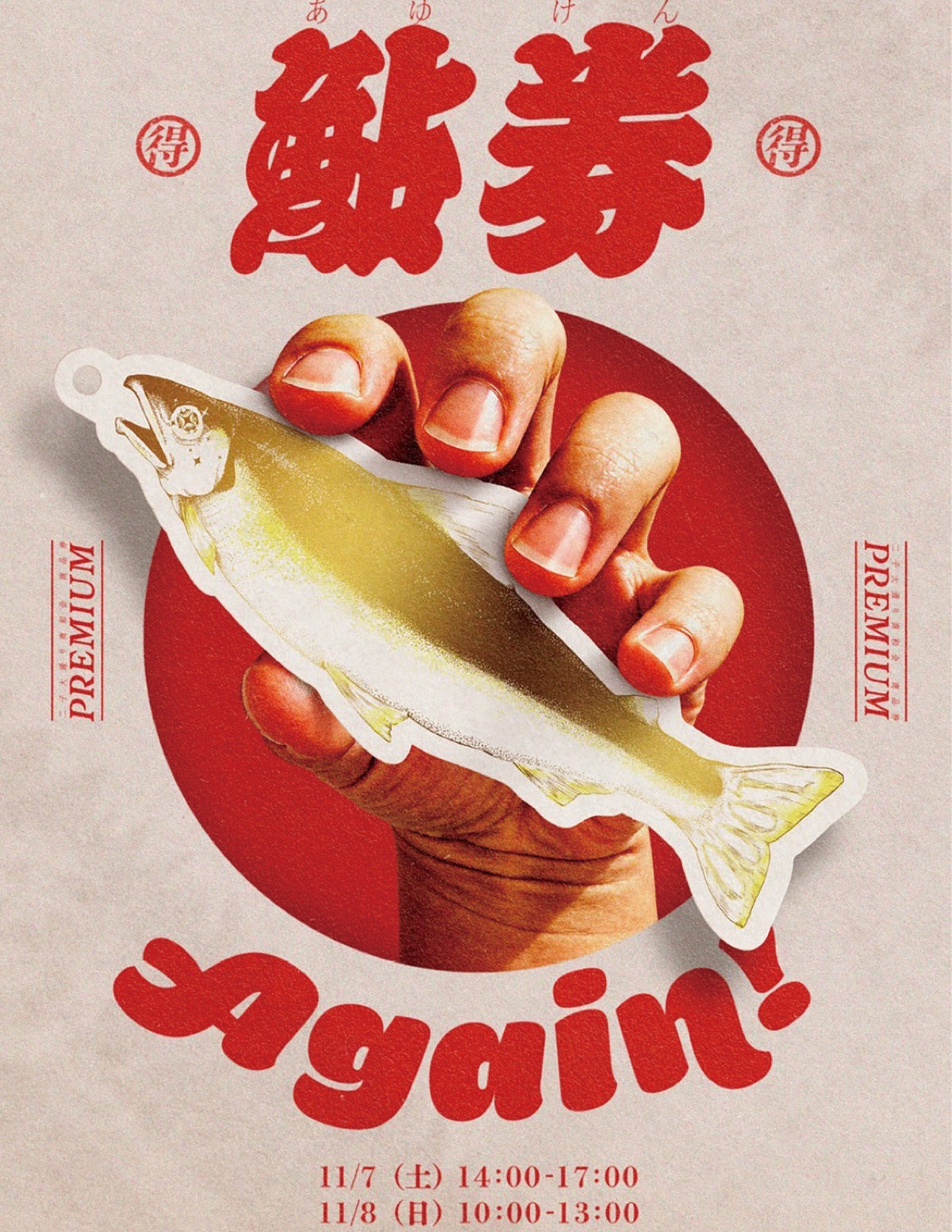 購入を呼び掛けるポスター