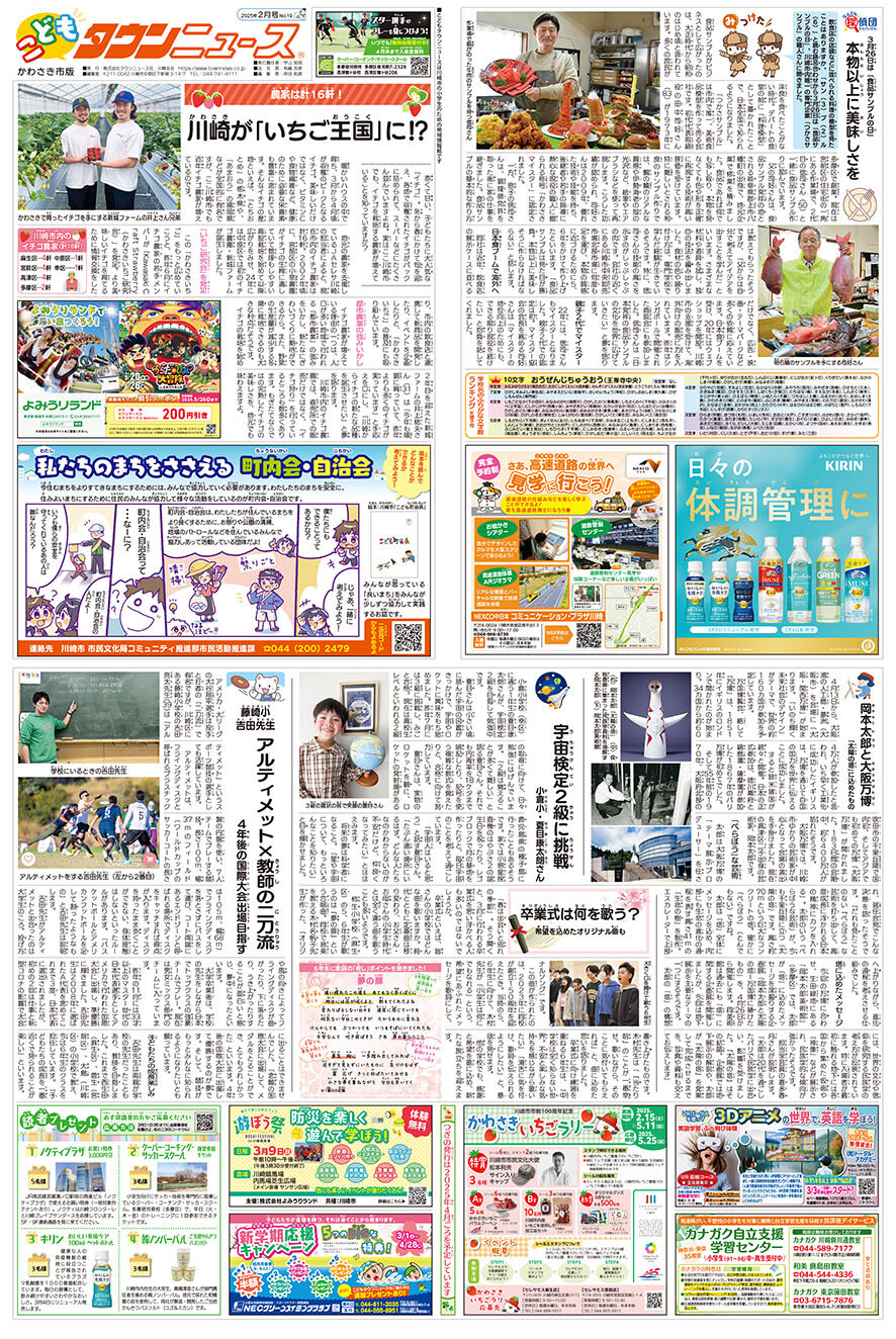 かわさきこどもタウンニュース