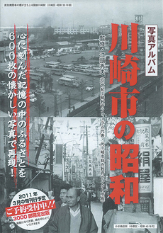 発行される写真アルバムのポスター。昭和の懐かしい風景を写真で紹介している