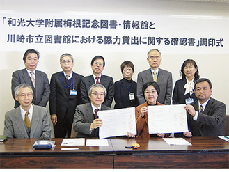 協力貸出に関する確認書に調印した川崎市立図書館と和光大学