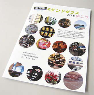 このほど完成した川崎区の商店街のガイドブック。先月26日、イベントが開かれて地域住民に配布された