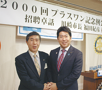 2000回を超えて１歩を踏み出すという意味で行われた2001回記念例会。卓話後は福田市長と渡邊会長が握手を交わした。
