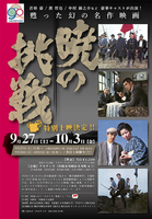 映画「暁の挑戦」のポスター