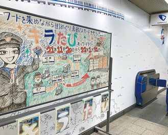 登戸駅･中央口改札口に設置中の手描き案内ボード