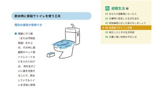 「WEB版 備える。かわさき」で示されているトイレ対策