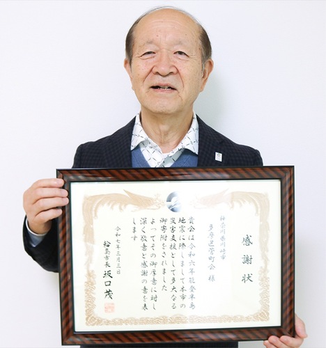 感謝状を持つ濃沼会長