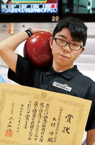 ボールと賞状を持つ木村さん