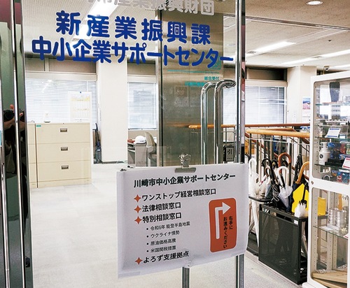 市産業振興会館内の市中小企業サポートセンター